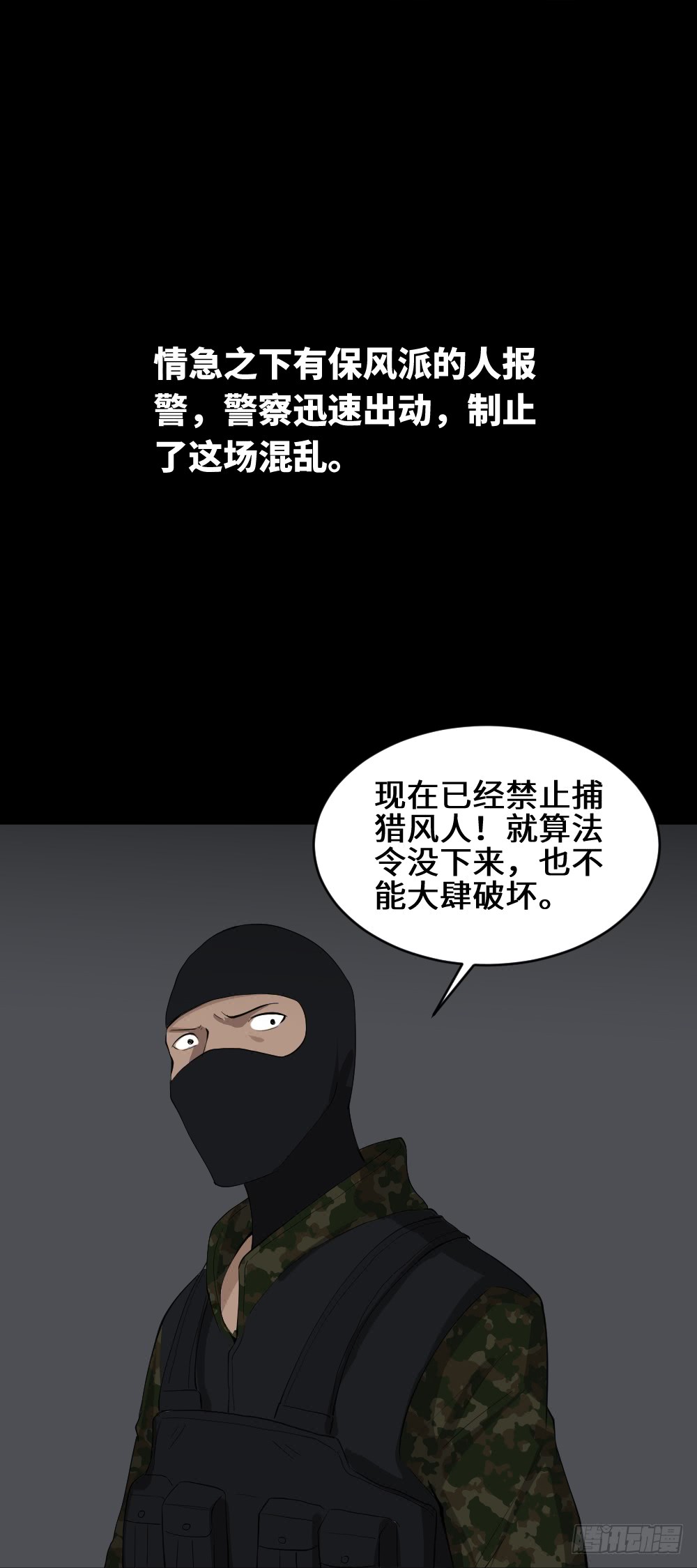 《怪奇笔记（怪奇脑洞集）》人头龙卷风（3） 第29页