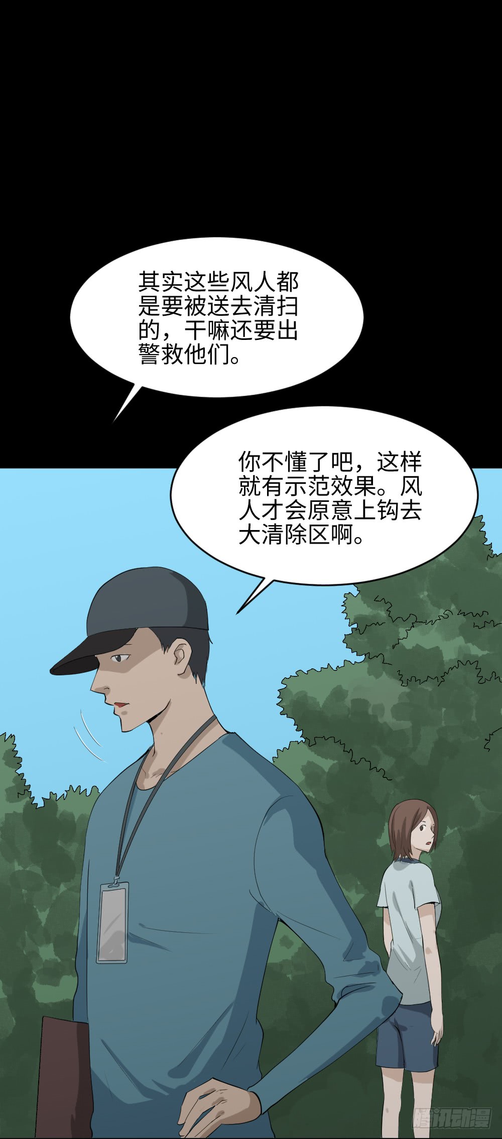 《怪奇笔记（怪奇脑洞集）》人头龙卷风（3） 第37页