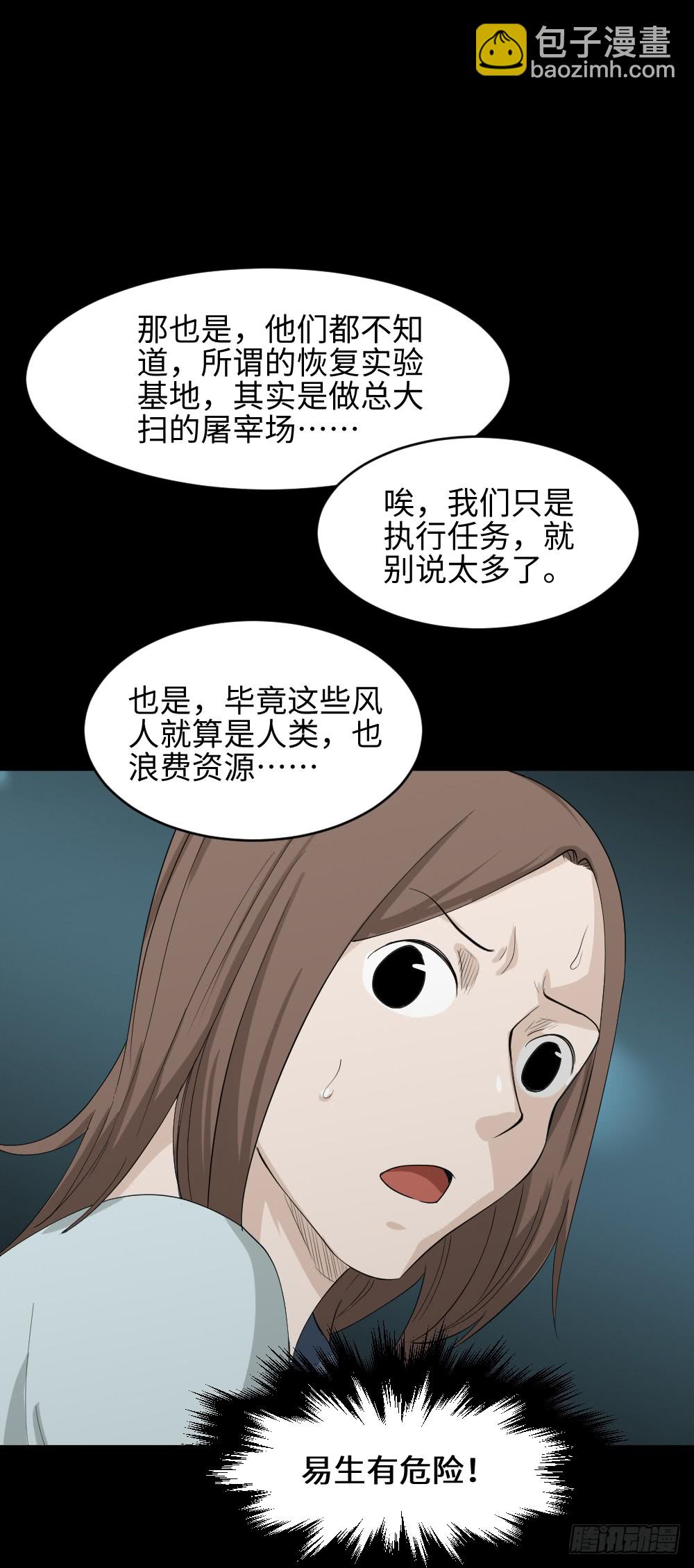《怪奇笔记（怪奇脑洞集）》人头龙卷风（3） 第38页