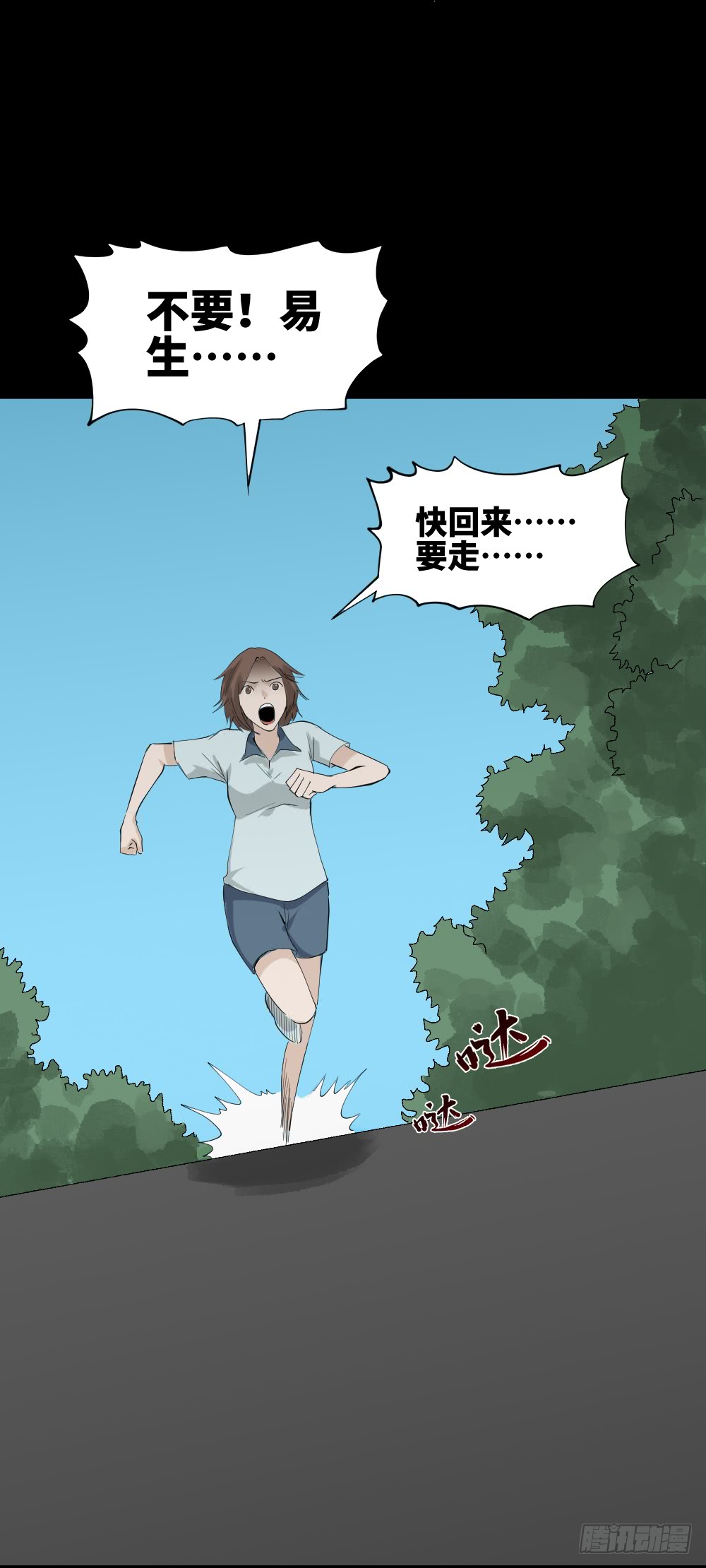 《怪奇笔记（怪奇脑洞集）》人头龙卷风（3） 第39页
