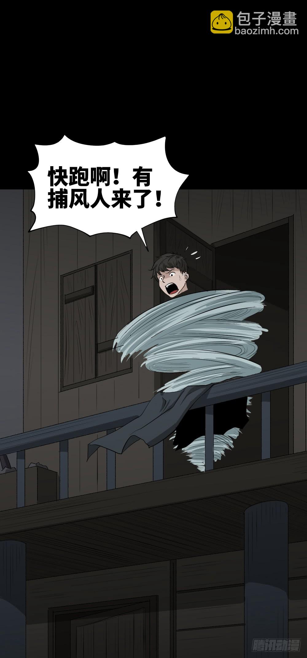 《怪奇笔记（怪奇脑洞集）》人头龙卷风（3） 第5页