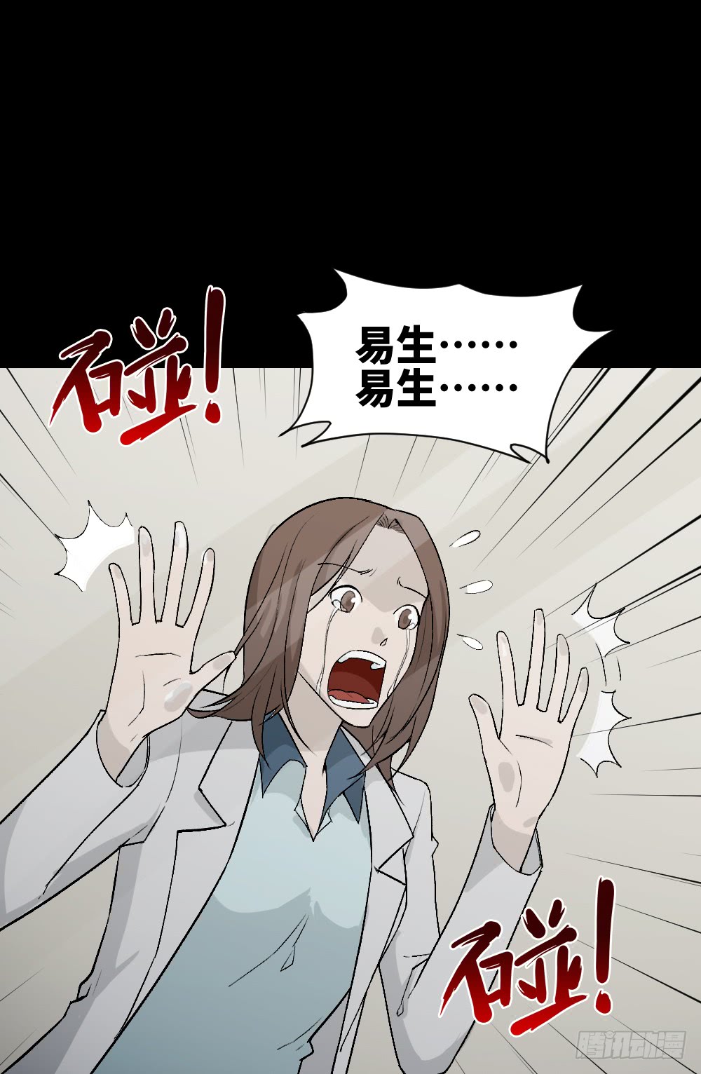 《怪奇笔记（怪奇脑洞集）》人头龙卷风（4） 第18页