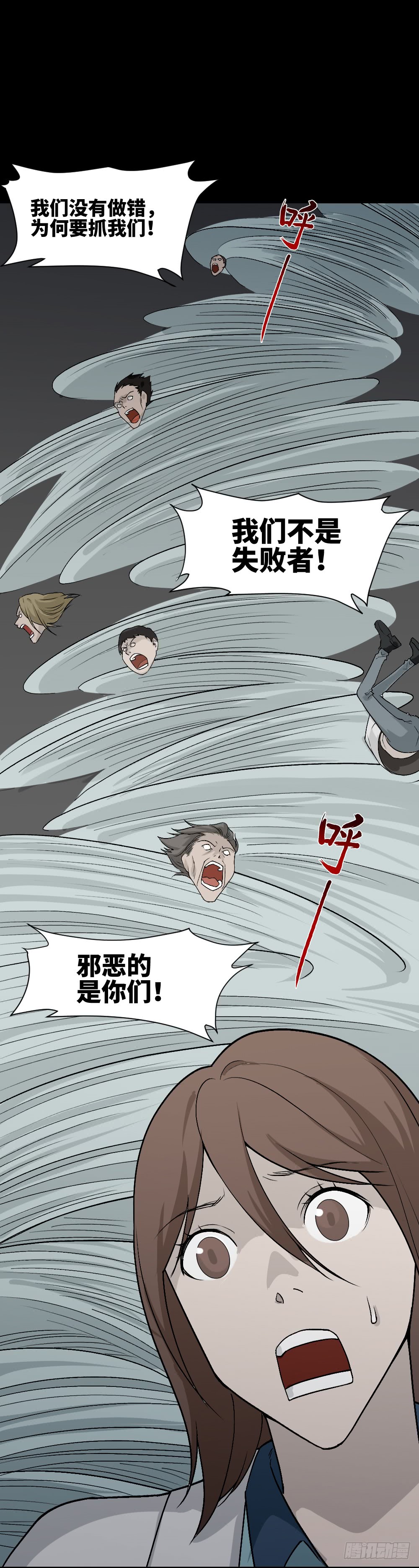 《怪奇笔记（怪奇脑洞集）》人头龙卷风（4） 第24页