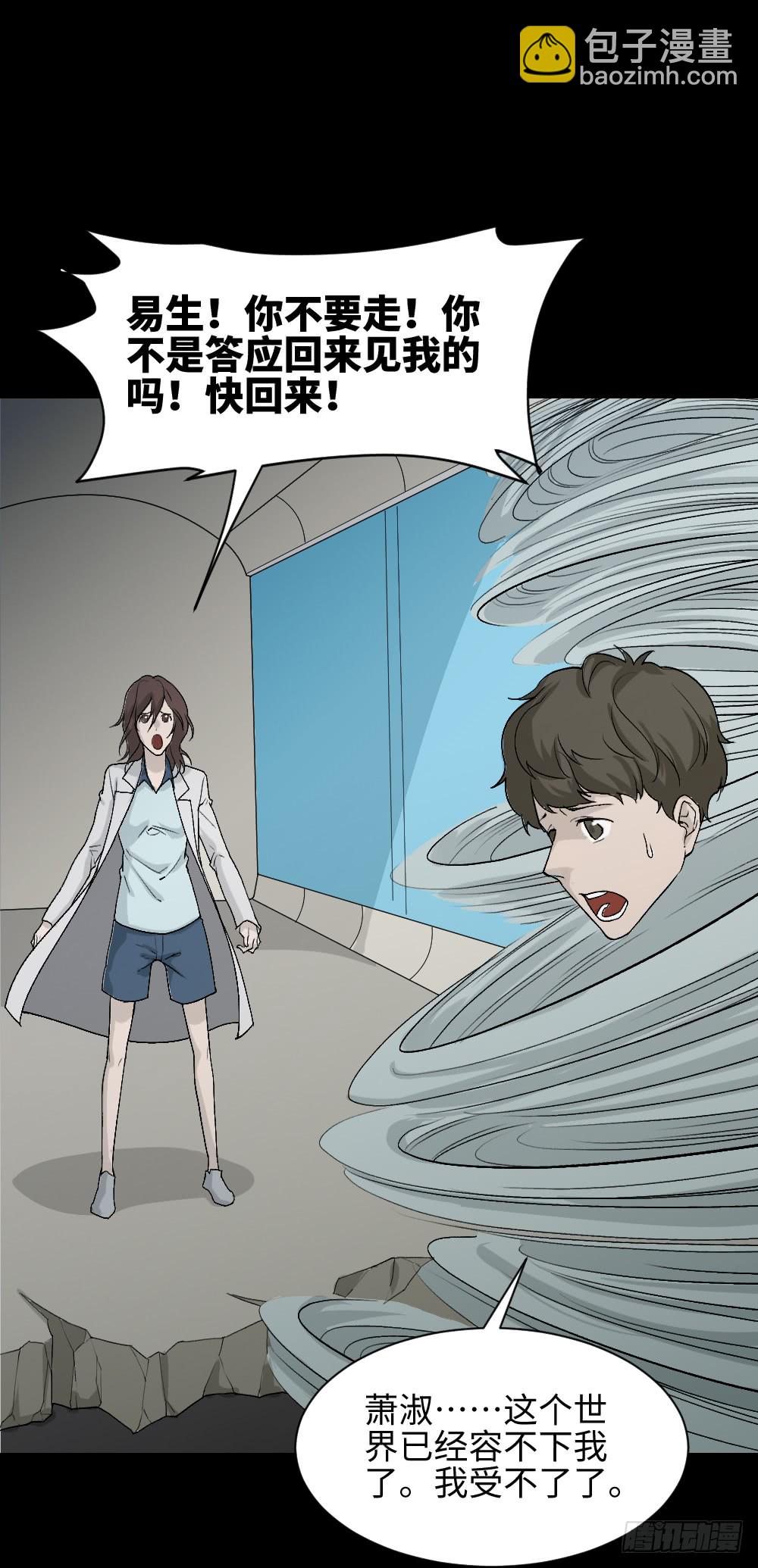 《怪奇笔记（怪奇脑洞集）》人头龙卷风（4） 第29页