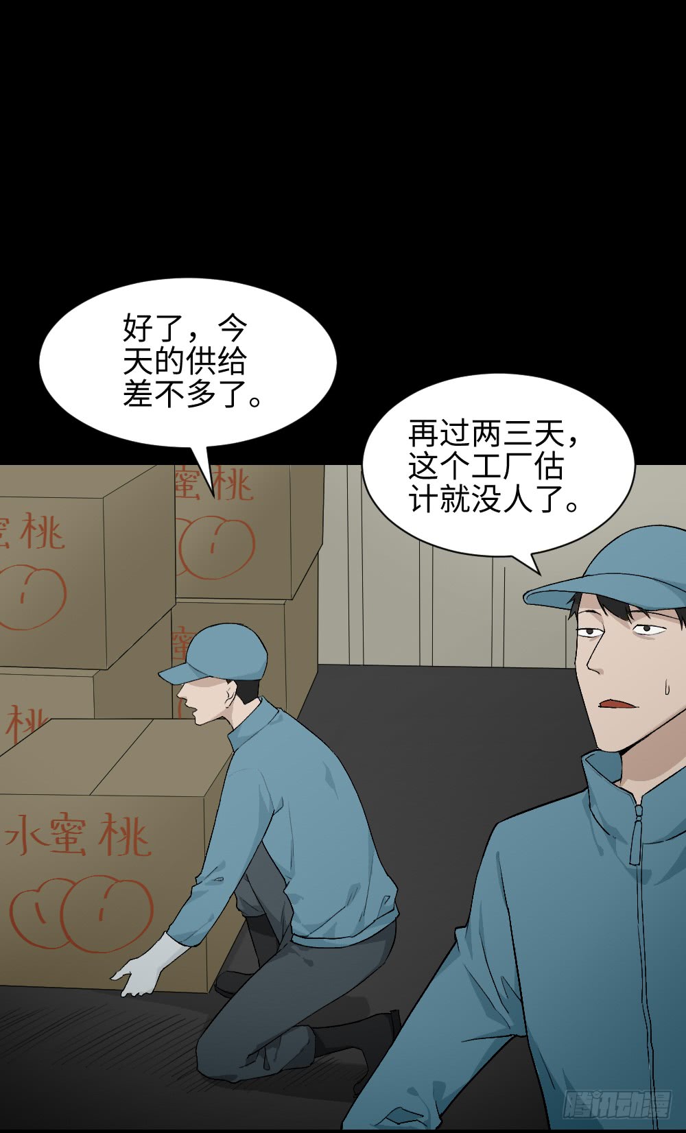 《怪奇笔记（怪奇脑洞集）》人头龙卷风（4） 第2页
