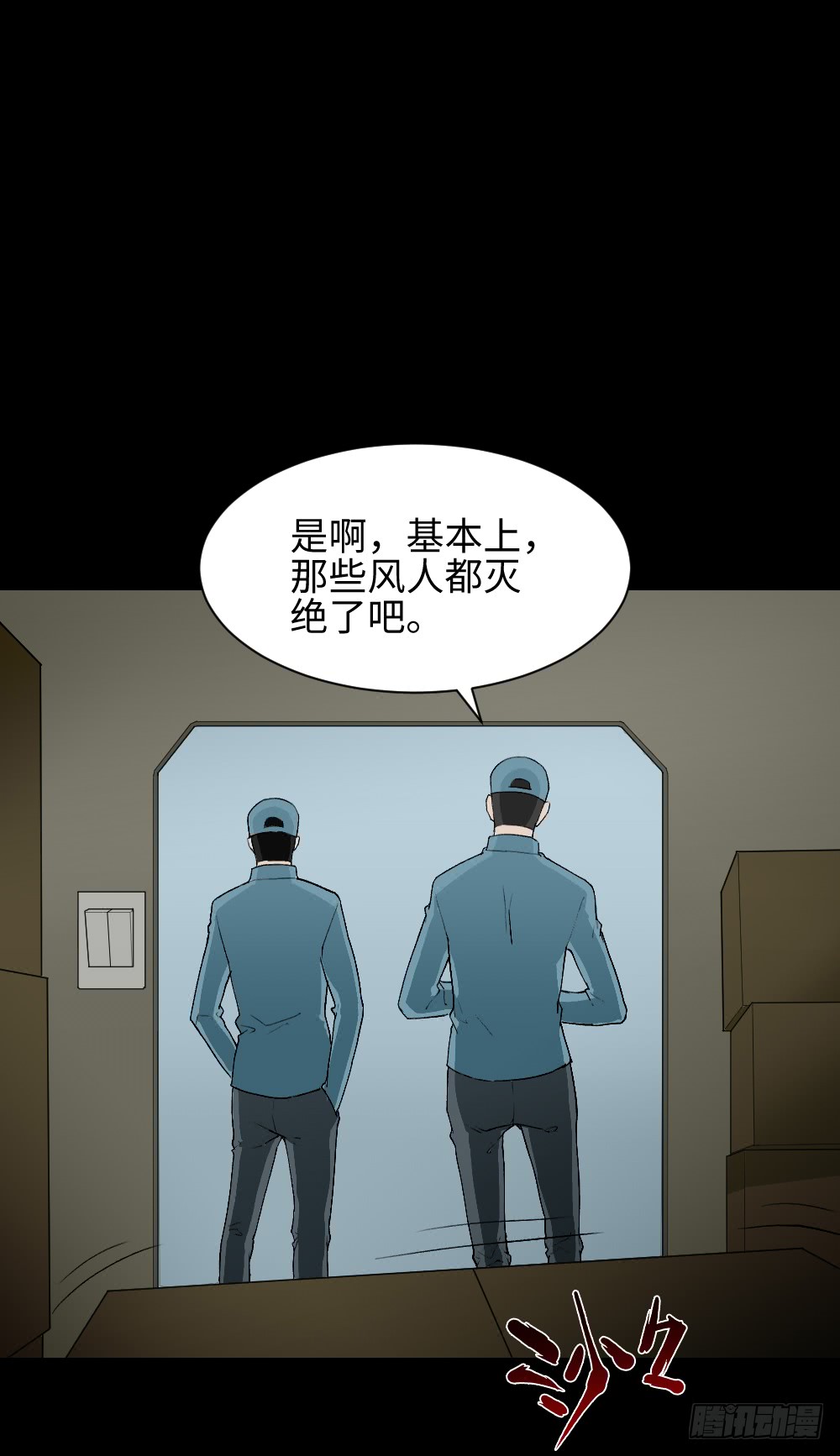 《怪奇笔记（怪奇脑洞集）》人头龙卷风（4） 第3页