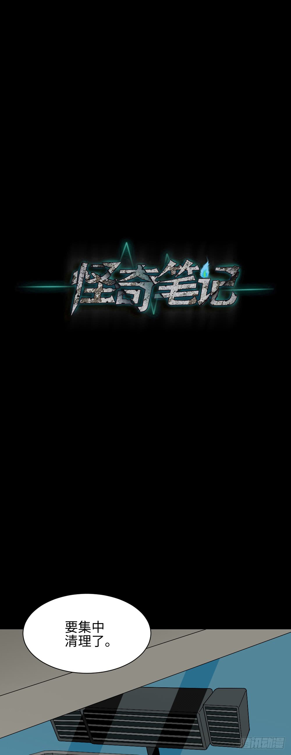 《怪奇笔记（怪奇脑洞集）》人头龙卷风（4） 第8页