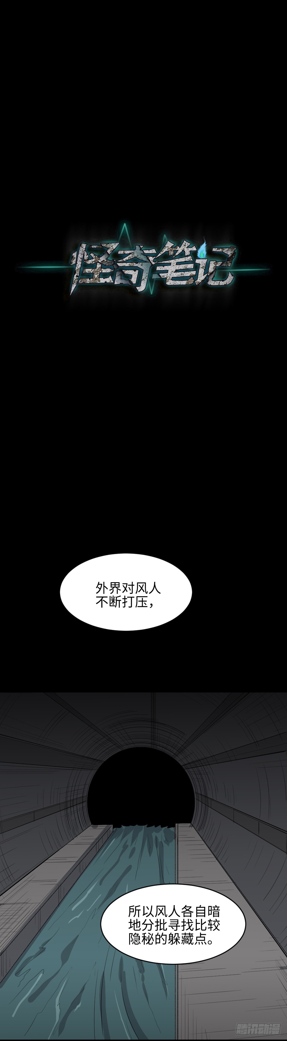 《怪奇笔记（怪奇脑洞集）》人头龙卷风（2） 第19页
