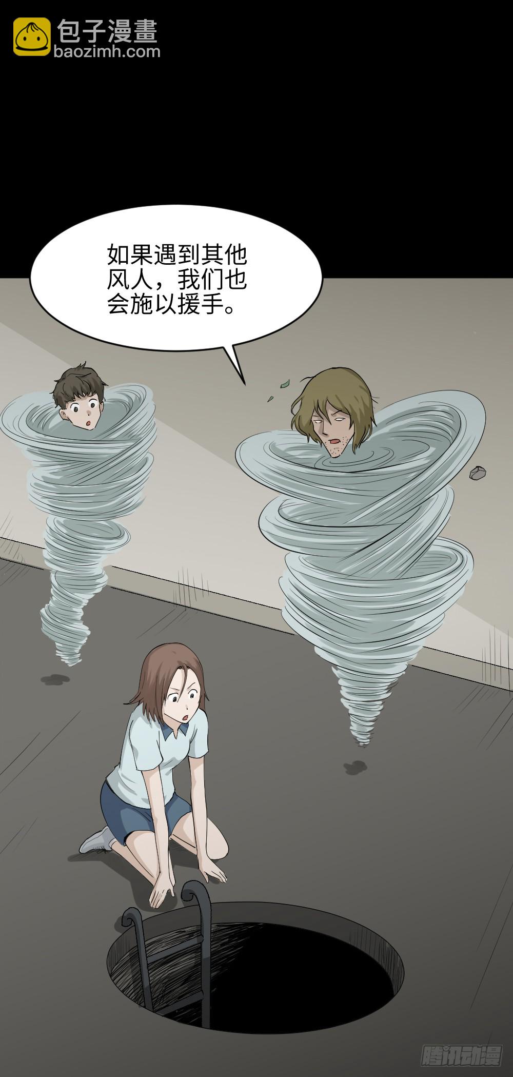 《怪奇笔记（怪奇脑洞集）》人头龙卷风（2） 第20页