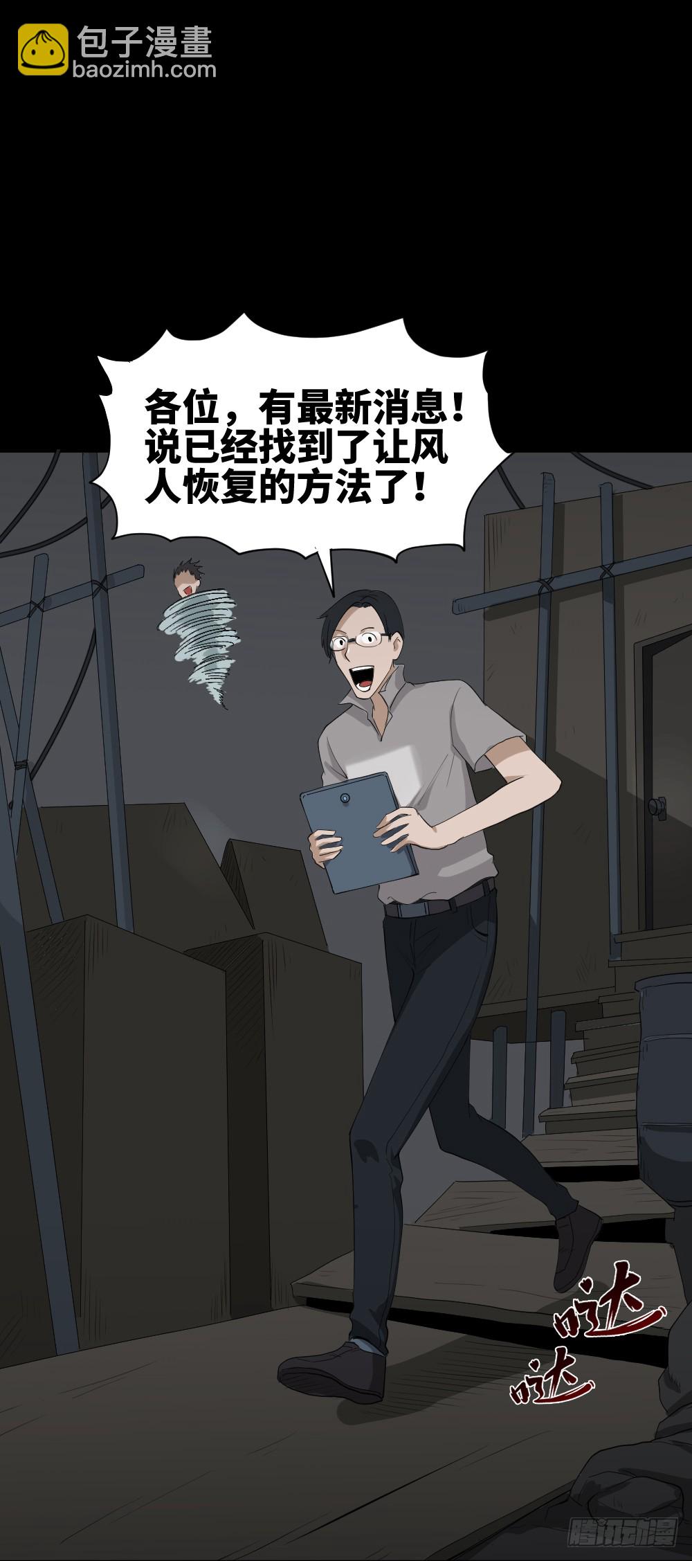 《怪奇笔记（怪奇脑洞集）》人头龙卷风（2） 第29页