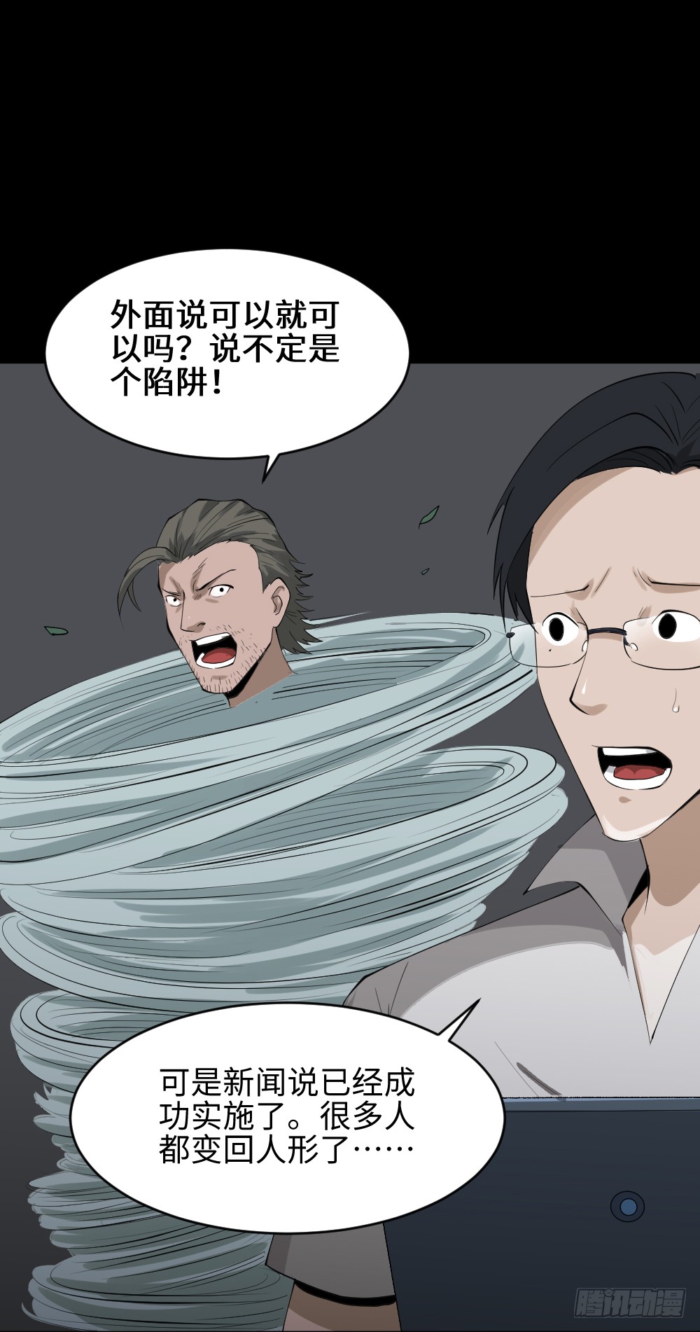 《怪奇笔记（怪奇脑洞集）》人头龙卷风（2） 第32页