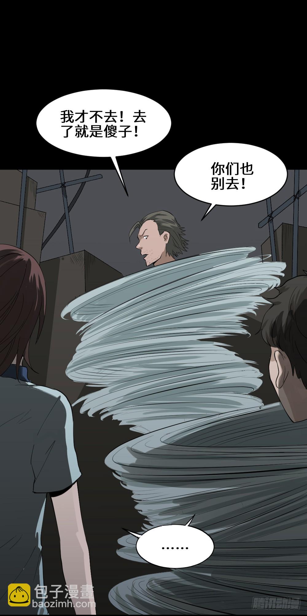 《怪奇笔记（怪奇脑洞集）》人头龙卷风（2） 第37页