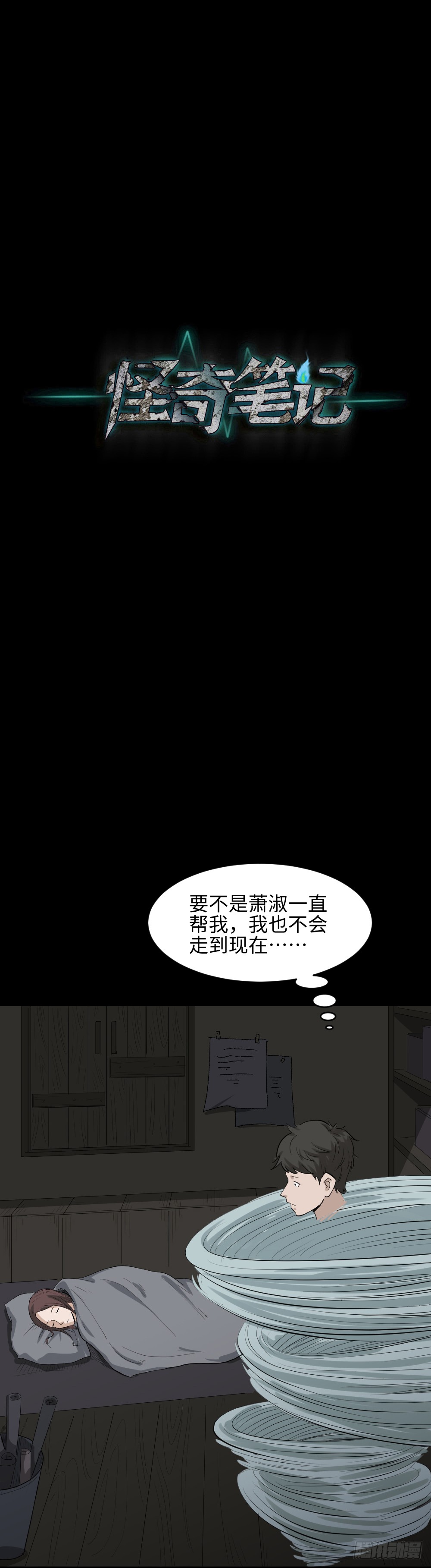 《怪奇笔记（怪奇脑洞集）》人头龙卷风（2） 第38页