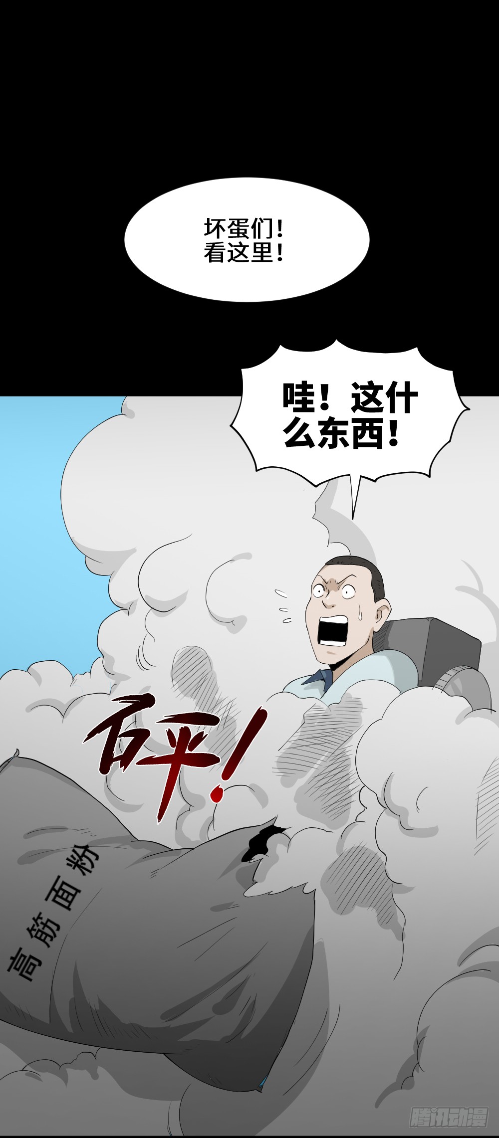 《怪奇笔记（怪奇脑洞集）》人头龙卷风（2） 第8页