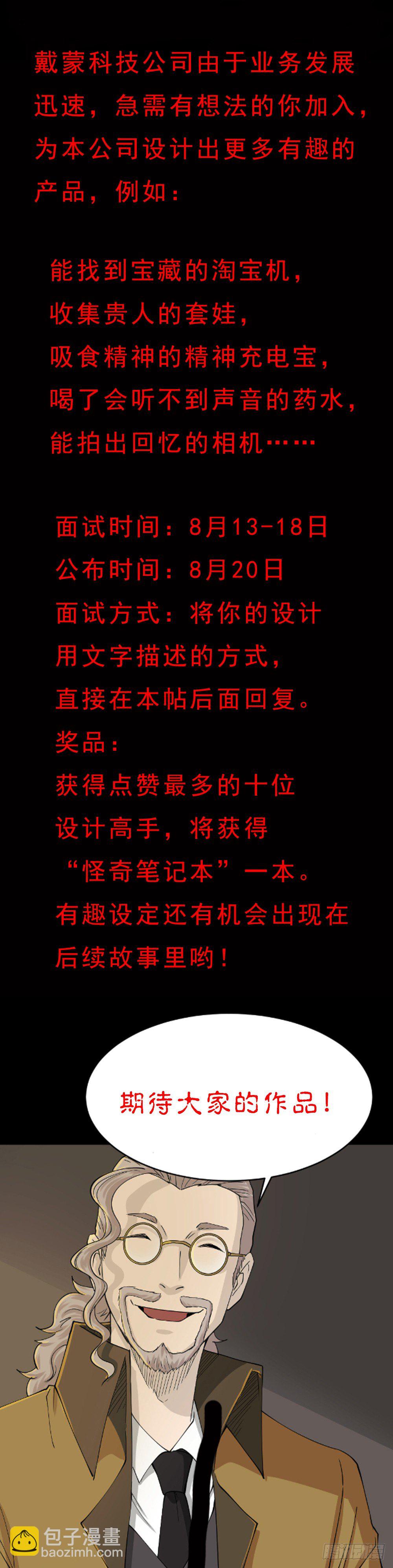《怪奇笔记（怪奇脑洞集）》帮戴蒙招设计师 第2页