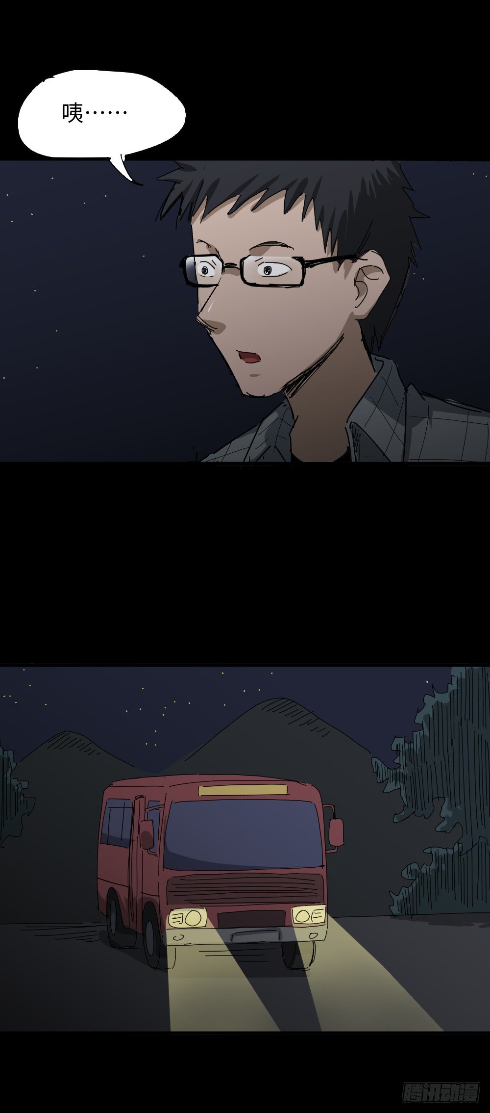 《怪奇笔记（怪奇脑洞集）》夏日怪谈——深夜公交 第2页