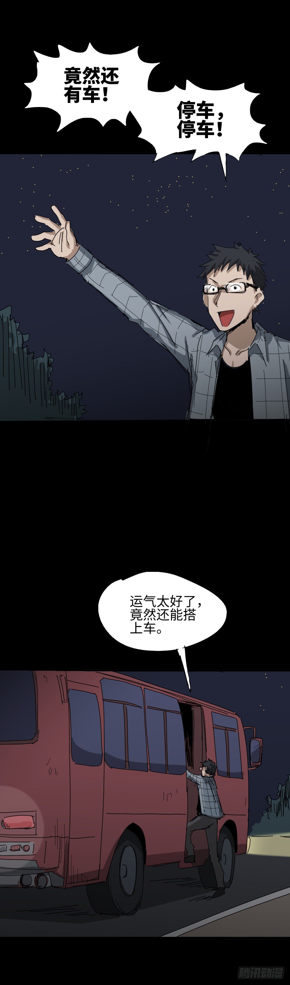 《怪奇笔记（怪奇脑洞集）》夏日怪谈——深夜公交 第3页