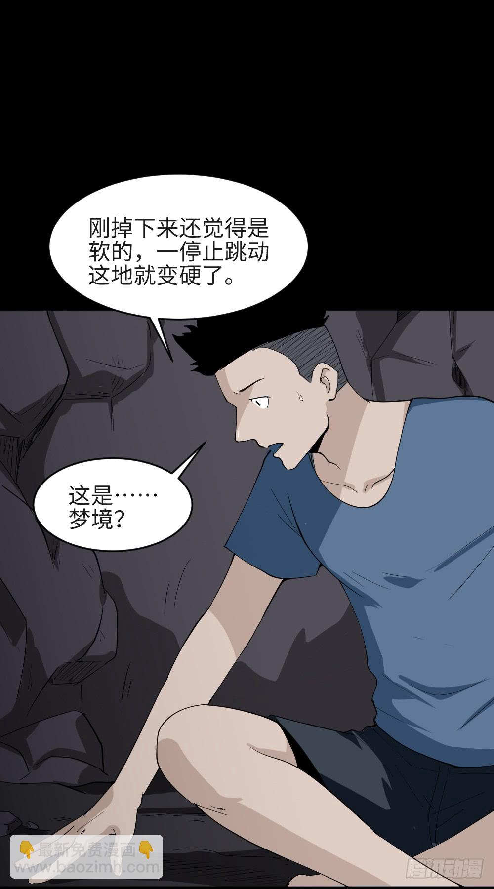 《怪奇笔记（怪奇脑洞集）》食梦（2） 第14页