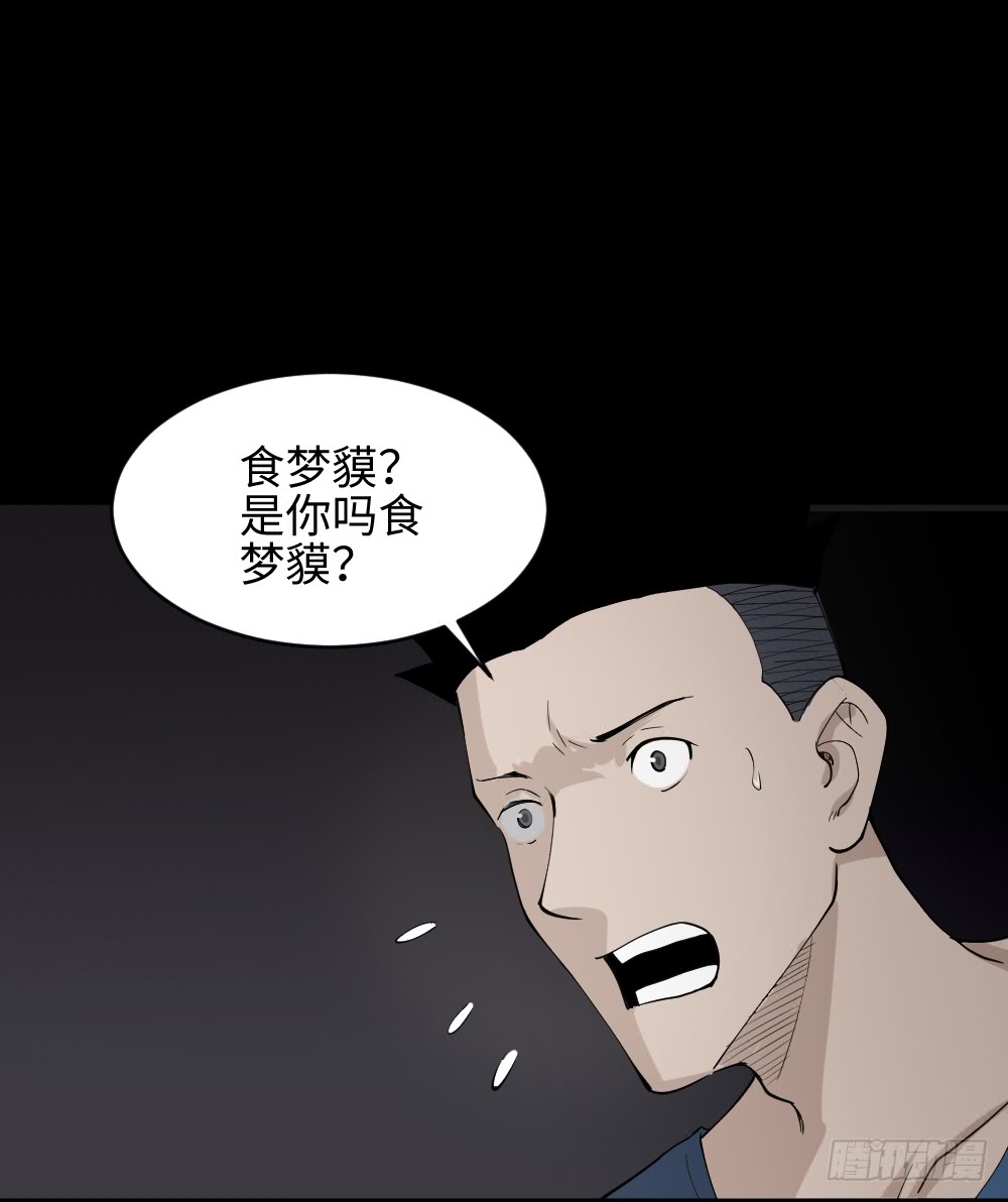 《怪奇笔记（怪奇脑洞集）》食梦（2） 第16页
