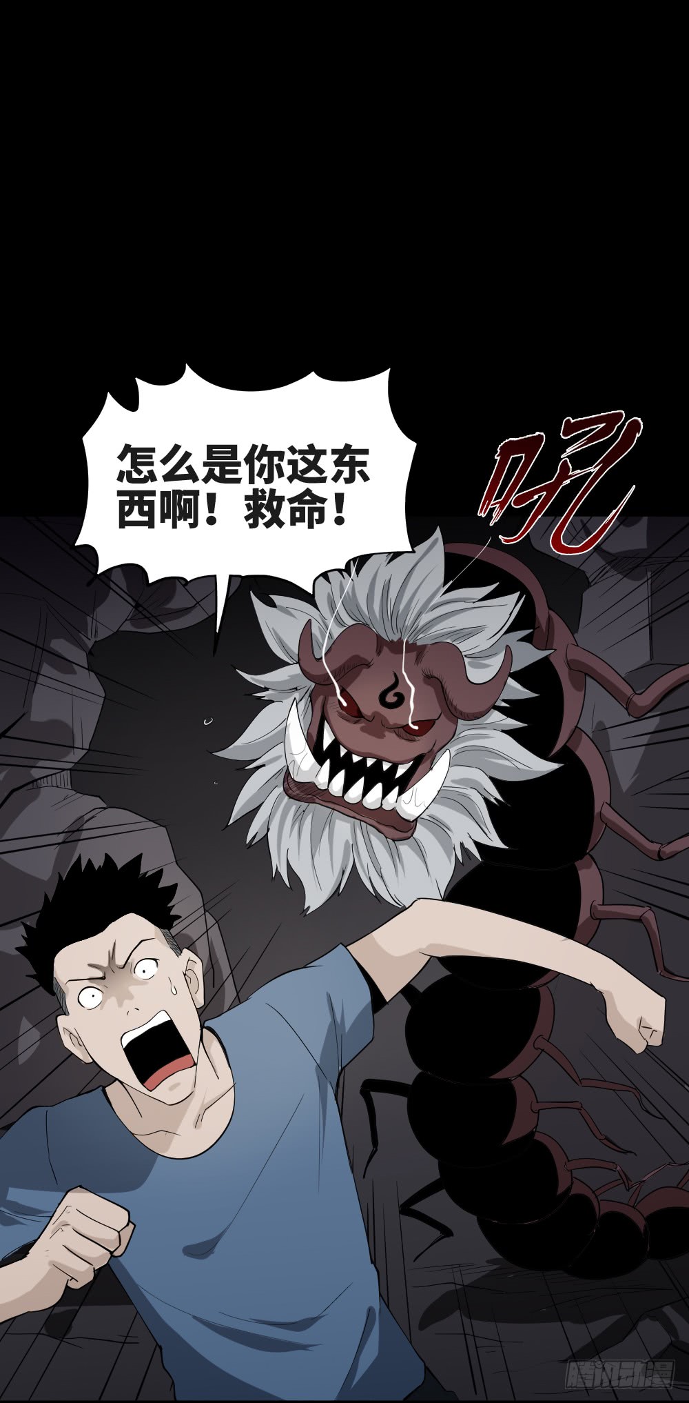 《怪奇笔记（怪奇脑洞集）》食梦（2） 第19页