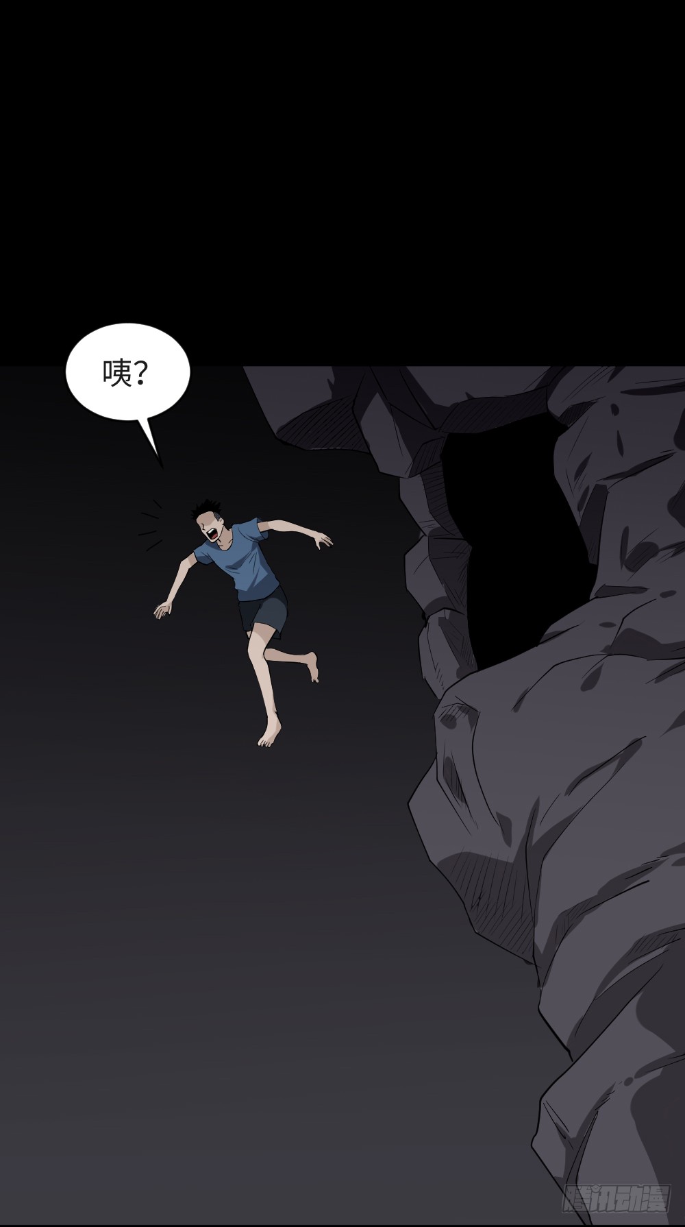 《怪奇笔记（怪奇脑洞集）》食梦（2） 第20页