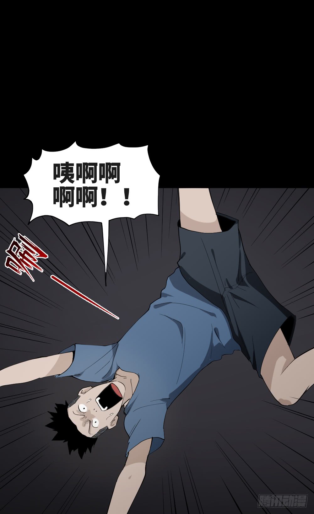 《怪奇笔记（怪奇脑洞集）》食梦（2） 第21页