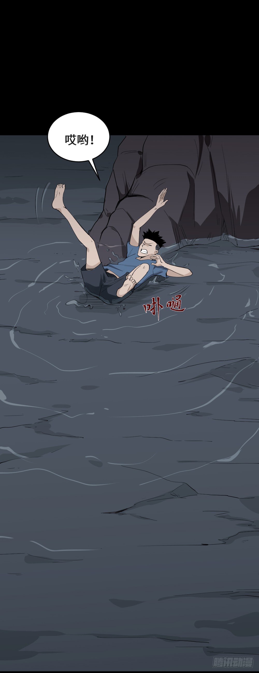 《怪奇笔记（怪奇脑洞集）》食梦（2） 第22页