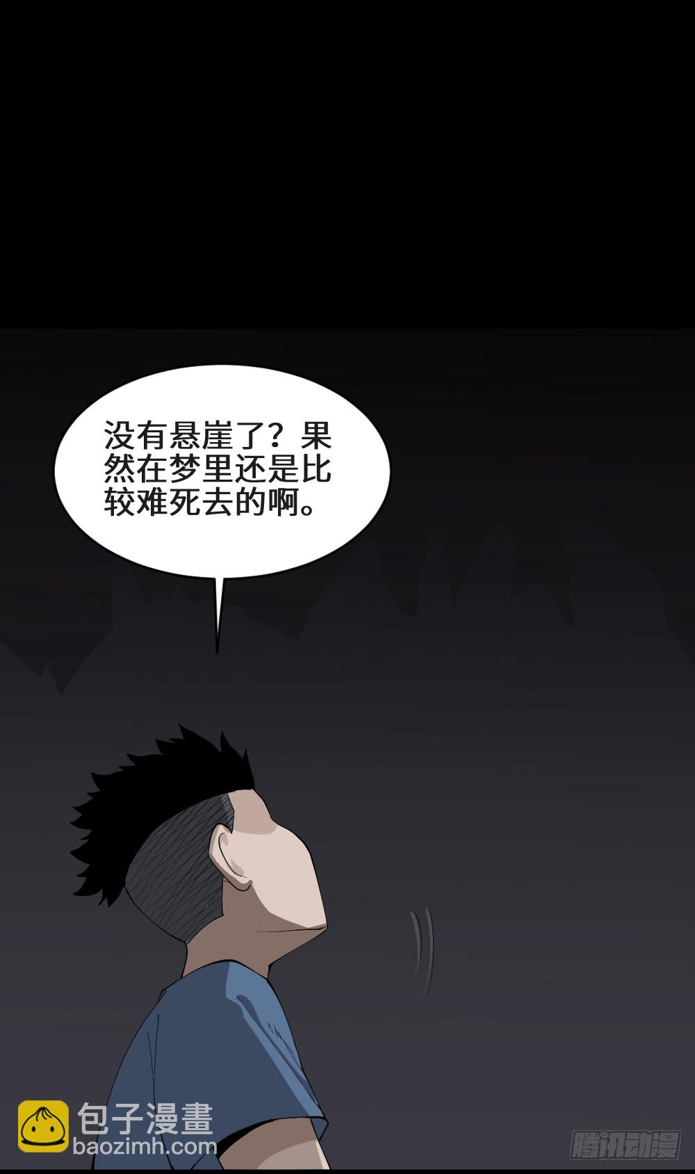 《怪奇笔记（怪奇脑洞集）》食梦（2） 第23页