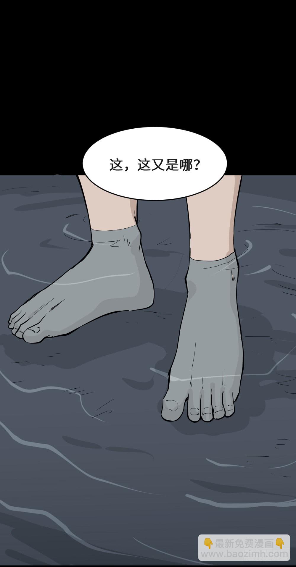 《怪奇笔记（怪奇脑洞集）》食梦（2） 第24页