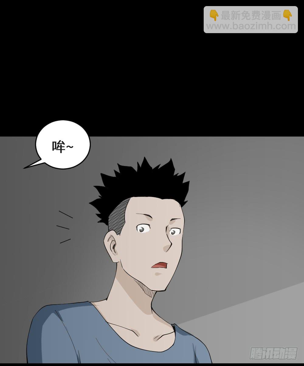 《怪奇笔记（怪奇脑洞集）》食梦（2） 第31页
