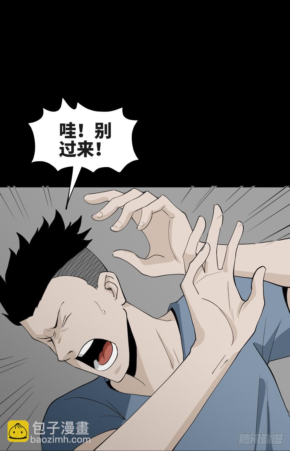 《怪奇笔记（怪奇脑洞集）》食梦（2） 第38页