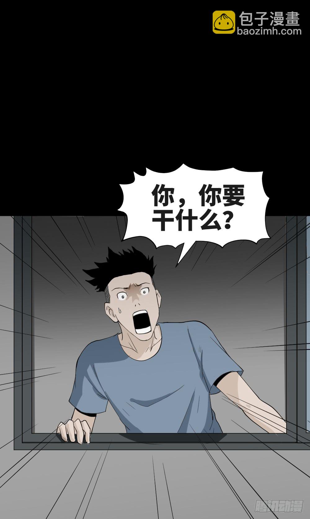 《怪奇笔记（怪奇脑洞集）》食梦（2） 第42页