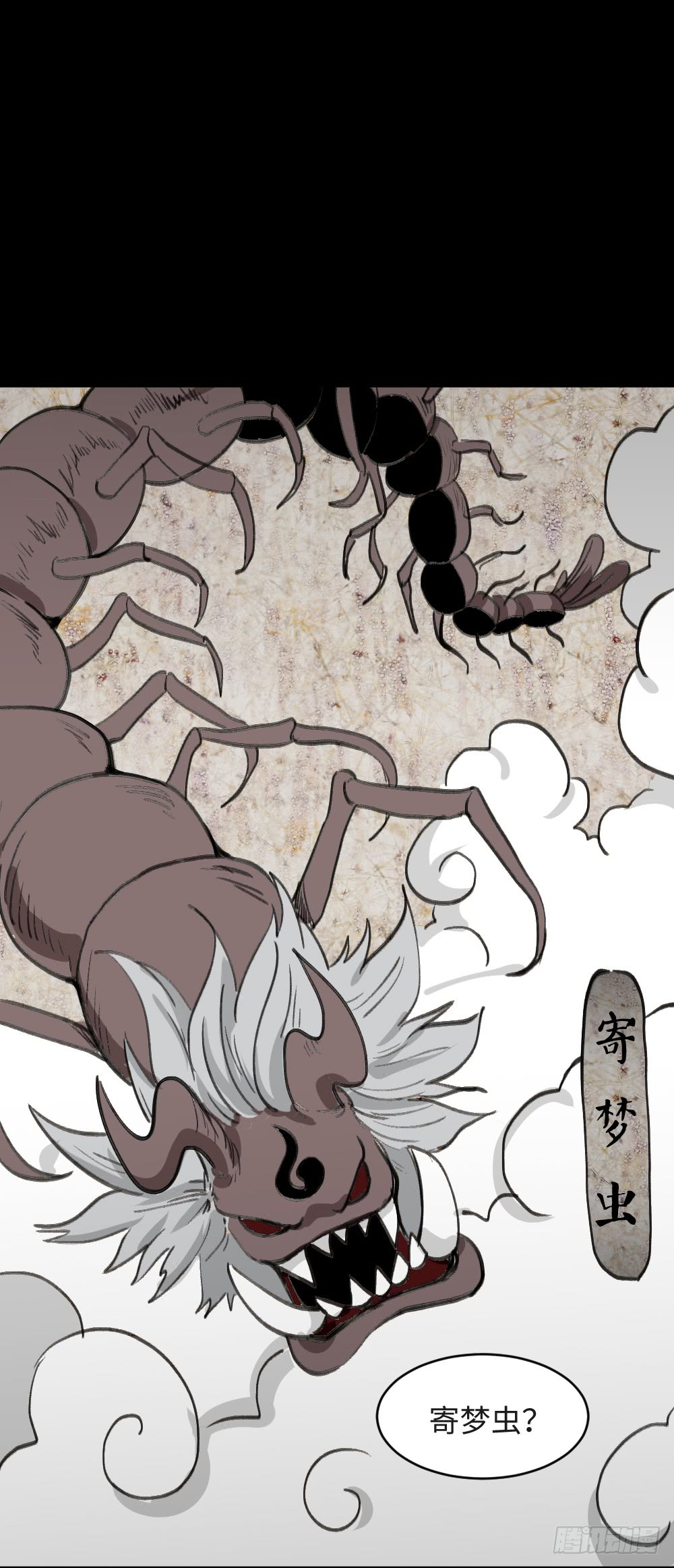 《怪奇笔记（怪奇脑洞集）》食梦（2） 第4页