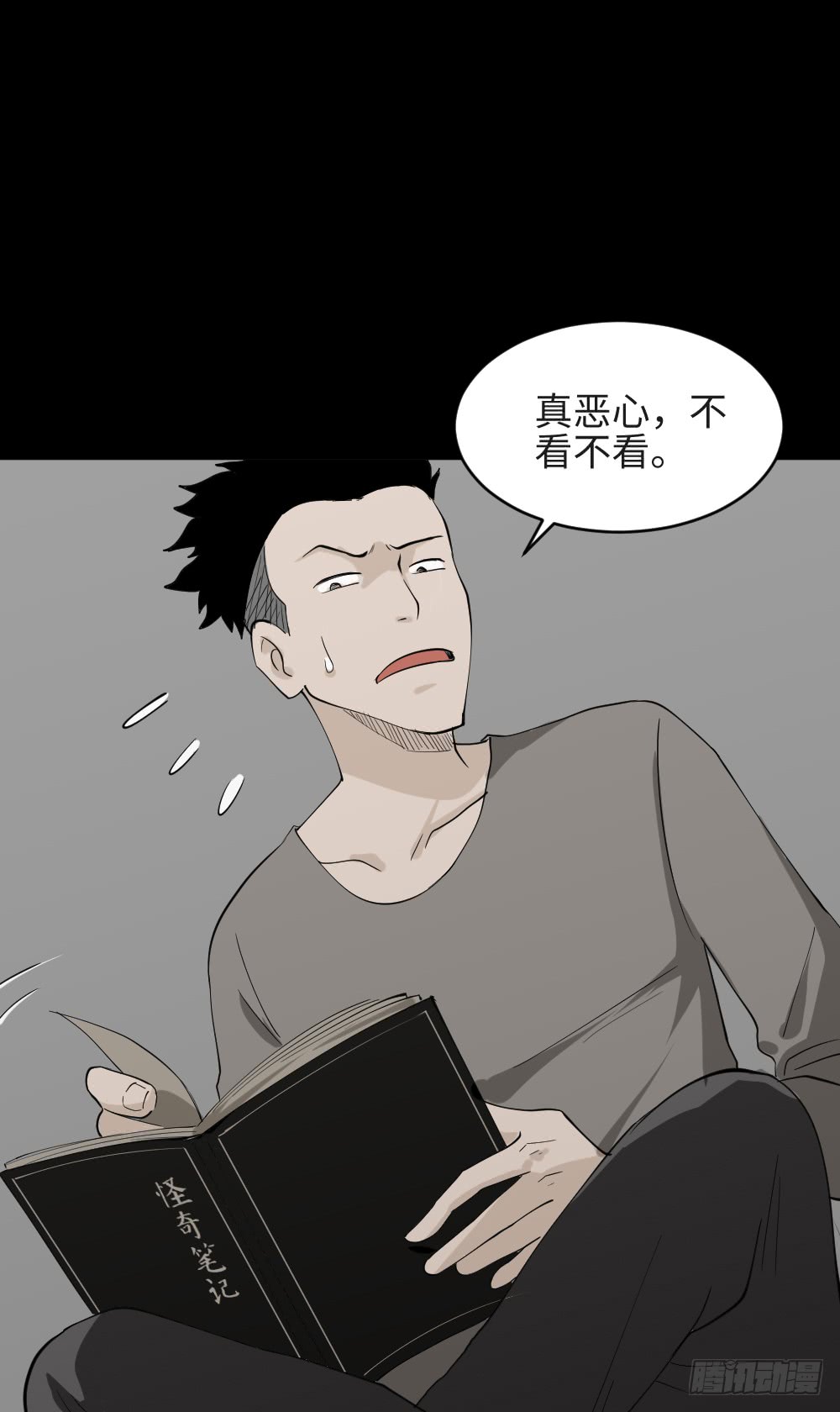 《怪奇笔记（怪奇脑洞集）》食梦（2） 第6页