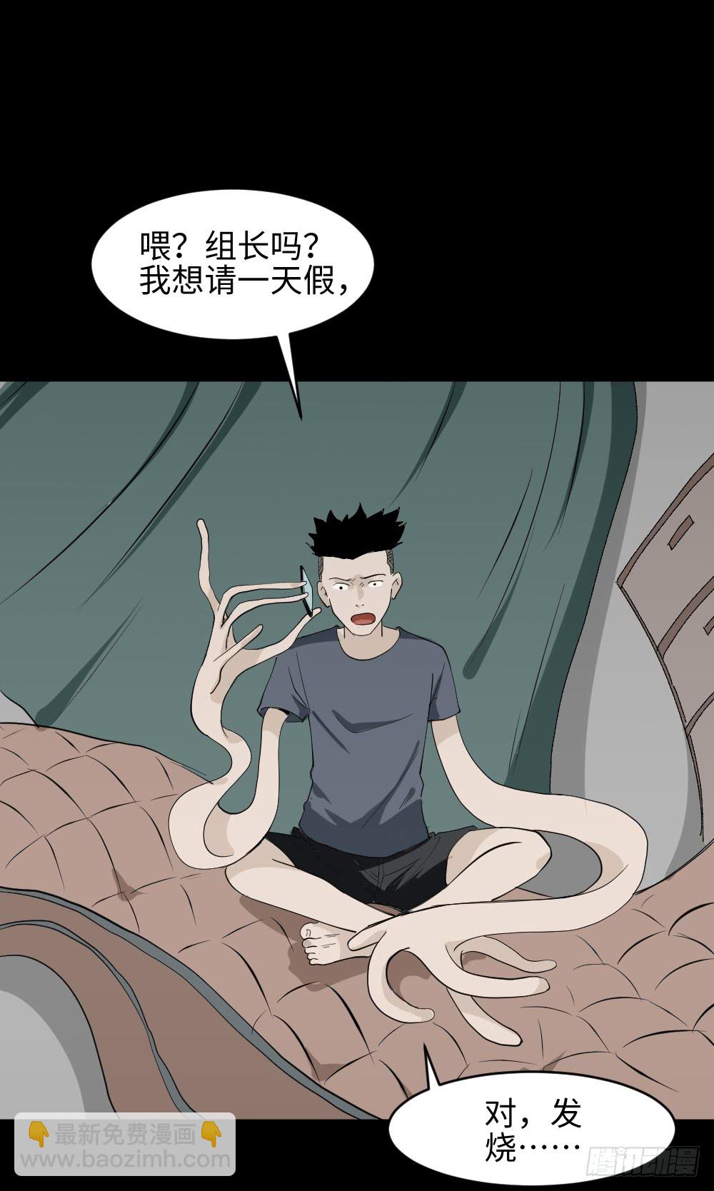 《怪奇笔记（怪奇脑洞集）》食梦（1） 第11页