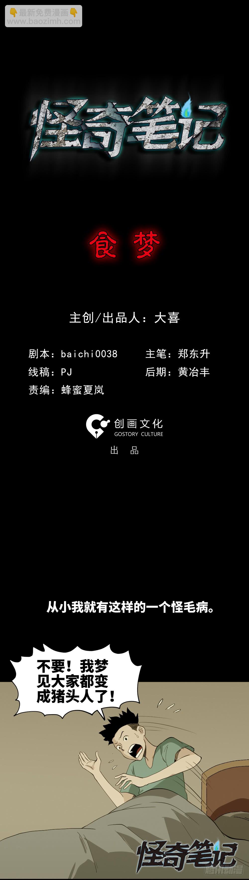 《怪奇笔记（怪奇脑洞集）》食梦（1） 第13页