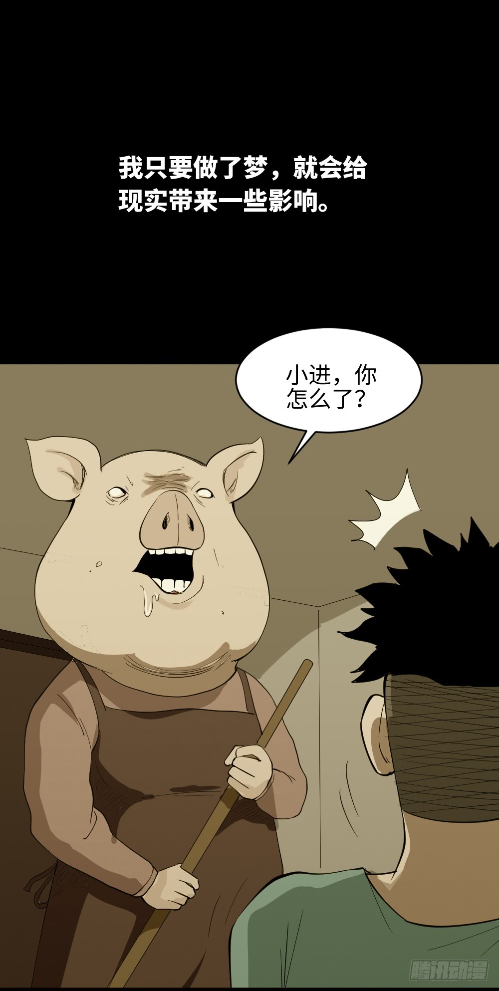 《怪奇笔记（怪奇脑洞集）》食梦（1） 第14页