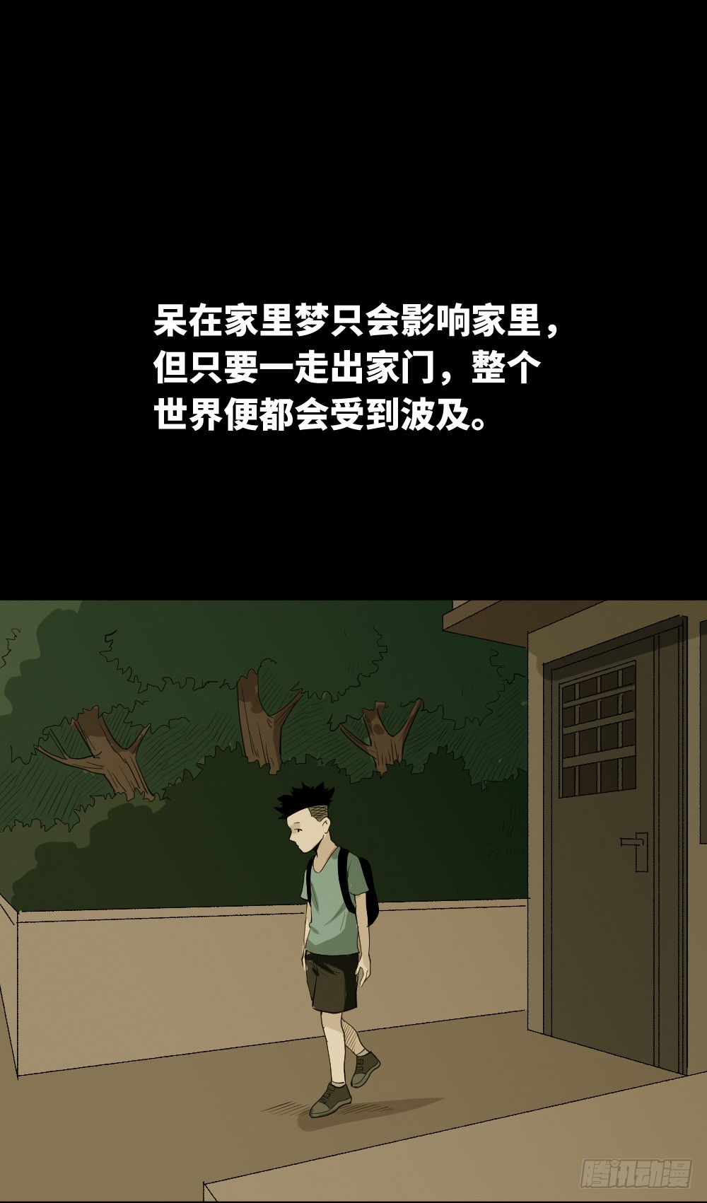 《怪奇笔记（怪奇脑洞集）》食梦（1） 第15页