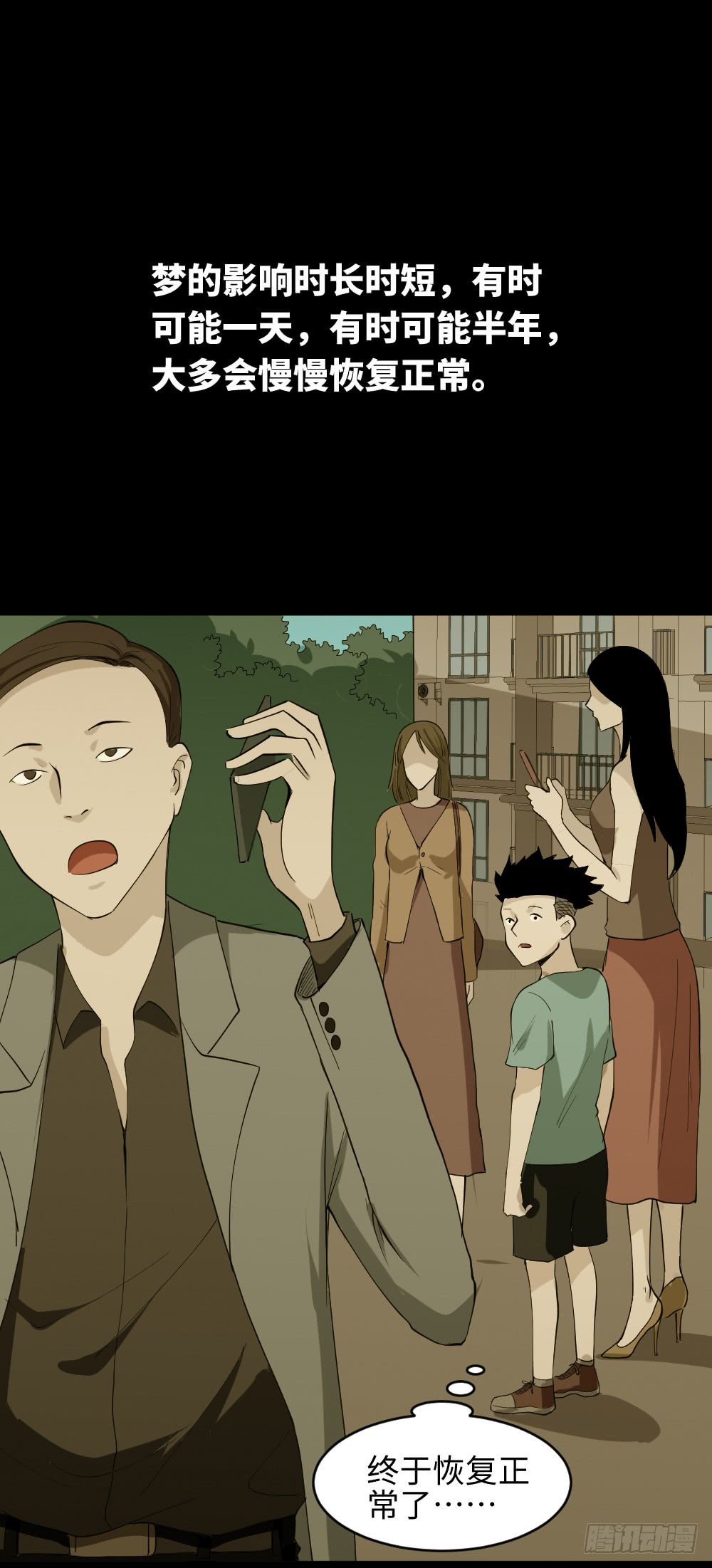 《怪奇笔记（怪奇脑洞集）》食梦（1） 第17页