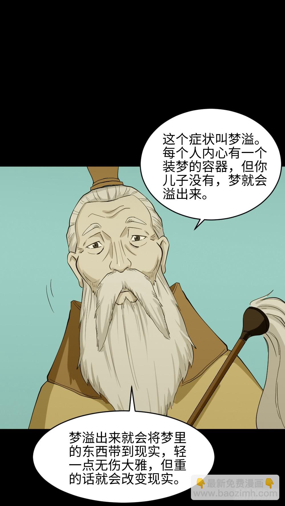 《怪奇笔记（怪奇脑洞集）》食梦（1） 第19页