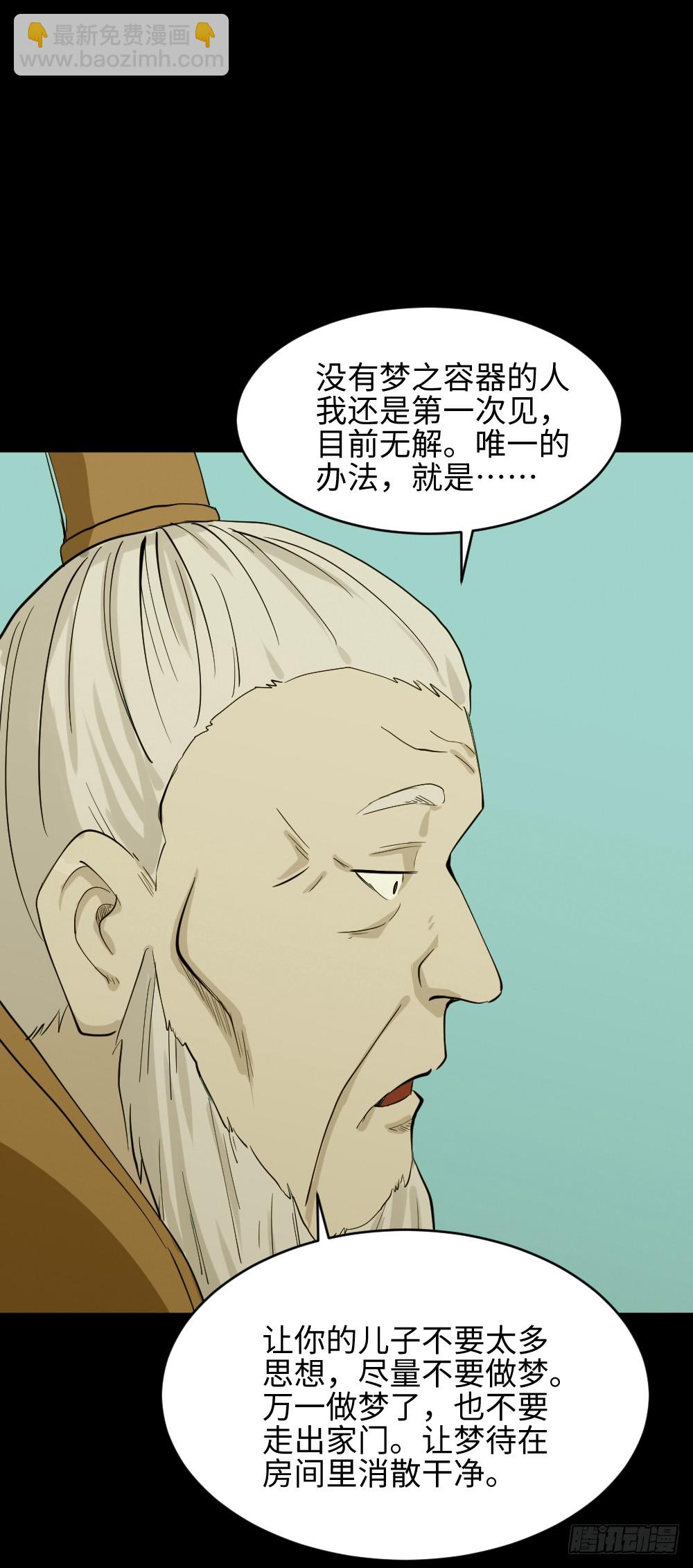 《怪奇笔记（怪奇脑洞集）》食梦（1） 第21页