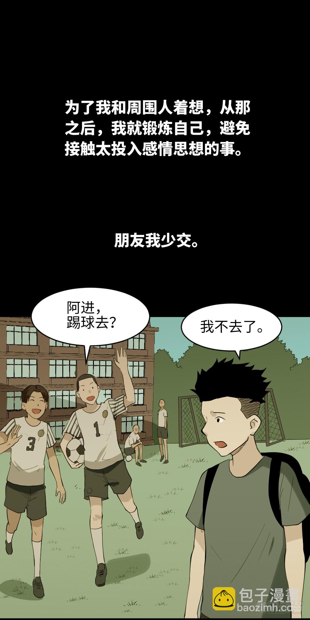 《怪奇笔记（怪奇脑洞集）》食梦（1） 第23页