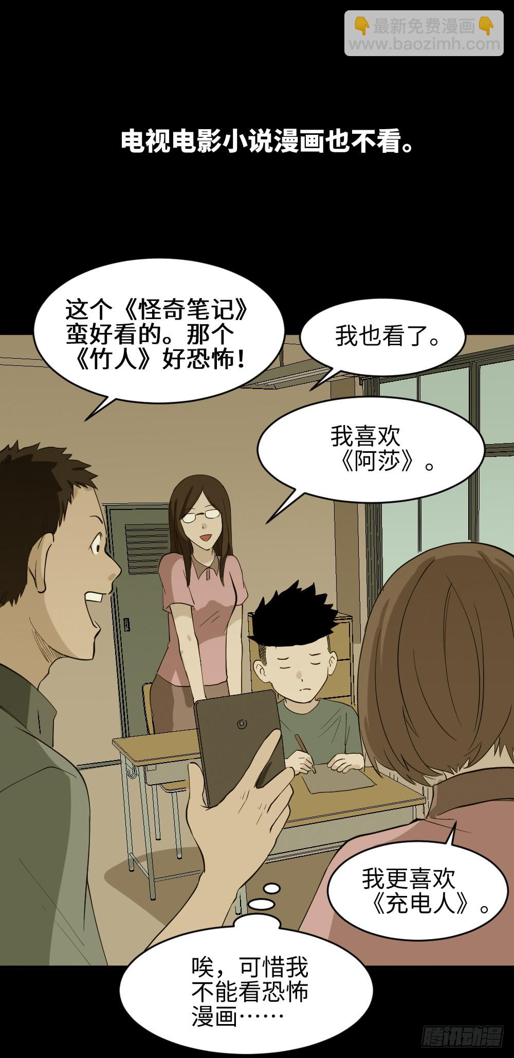 《怪奇笔记（怪奇脑洞集）》食梦（1） 第24页
