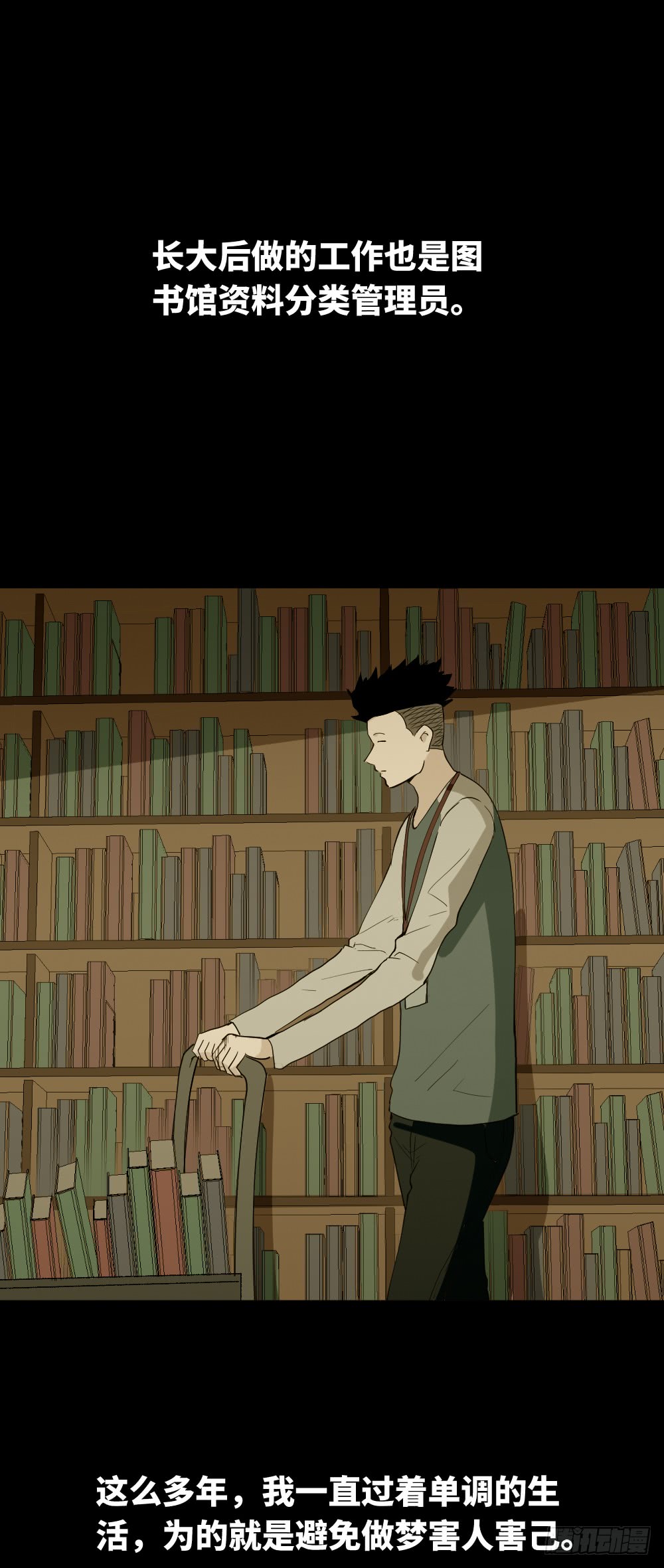 《怪奇笔记（怪奇脑洞集）》食梦（1） 第25页