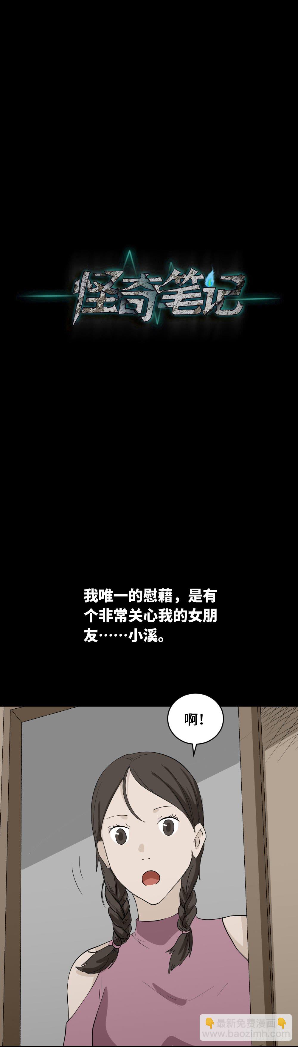 《怪奇笔记（怪奇脑洞集）》食梦（1） 第26页
