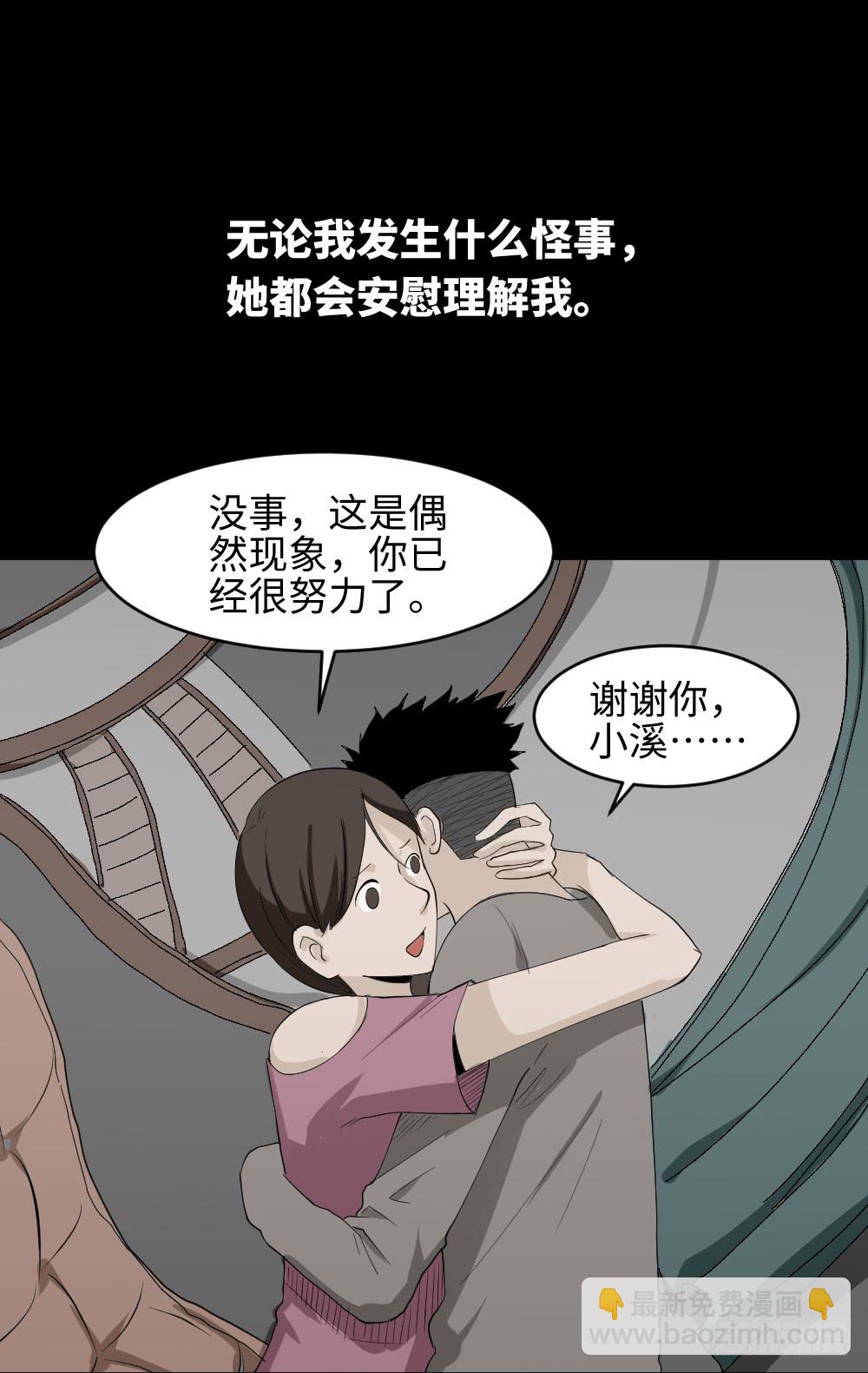 《怪奇笔记（怪奇脑洞集）》食梦（1） 第28页