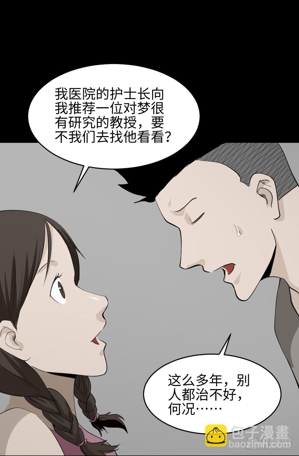 《怪奇笔记（怪奇脑洞集）》食梦（1） 第29页
