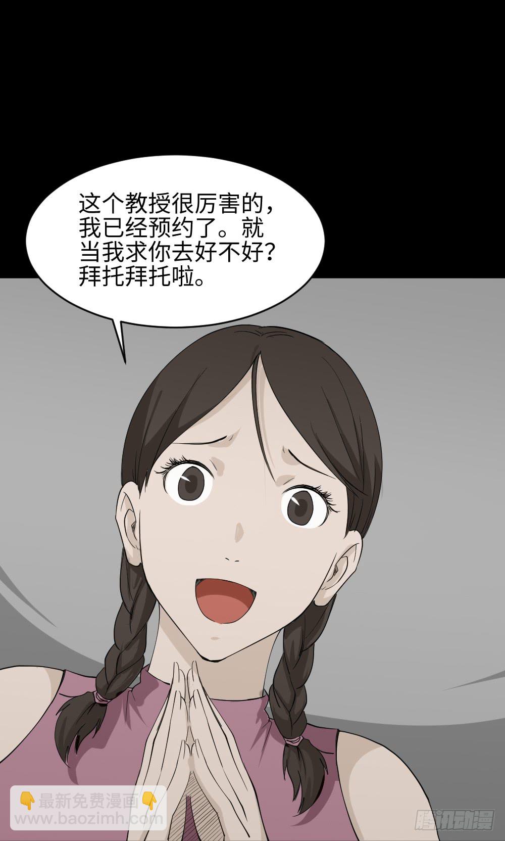 《怪奇笔记（怪奇脑洞集）》食梦（1） 第30页