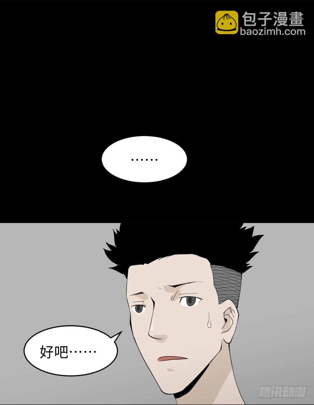 《怪奇笔记（怪奇脑洞集）》食梦（1） 第31页