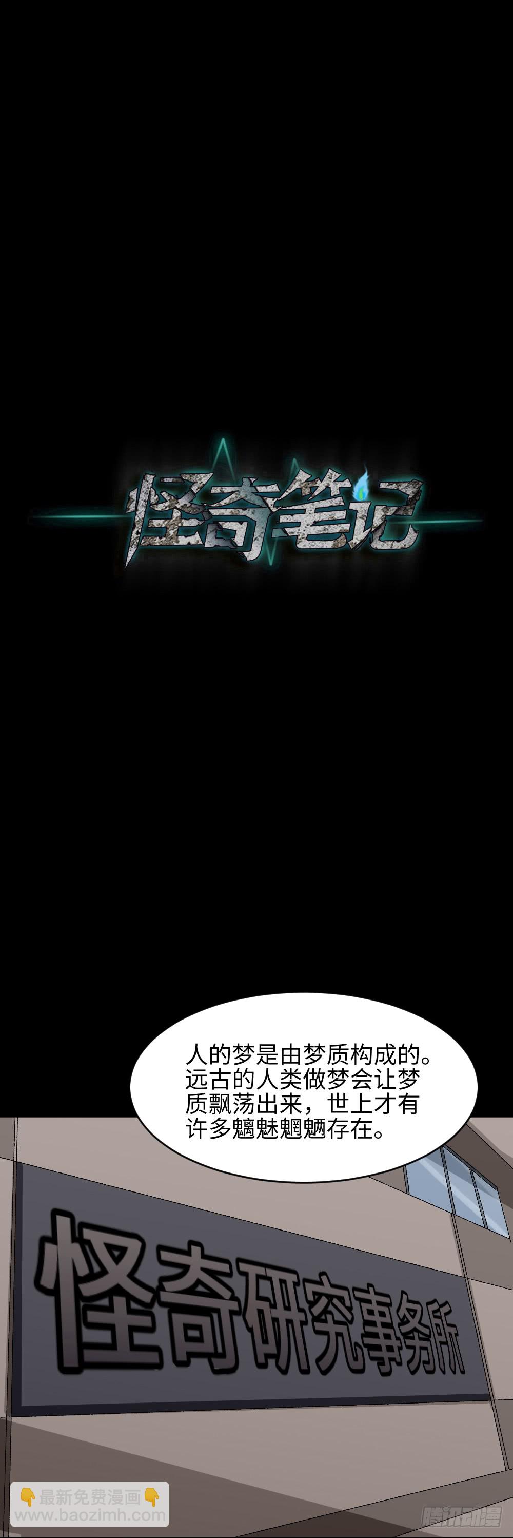 《怪奇笔记（怪奇脑洞集）》食梦（1） 第32页
